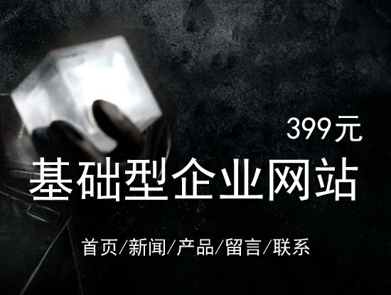 扬州市网站建设网站设计最低价399元 岛内建站dnnic.cn