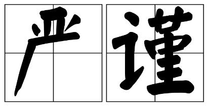 扬州市严禁借庆祝建党100周年进行商业营销的公告